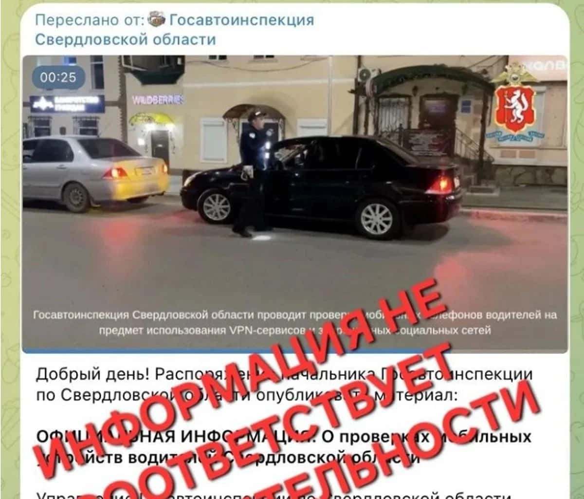 ГИБДД опровергла фейк о проверке телефонов водителей на VPN в Свердловской области