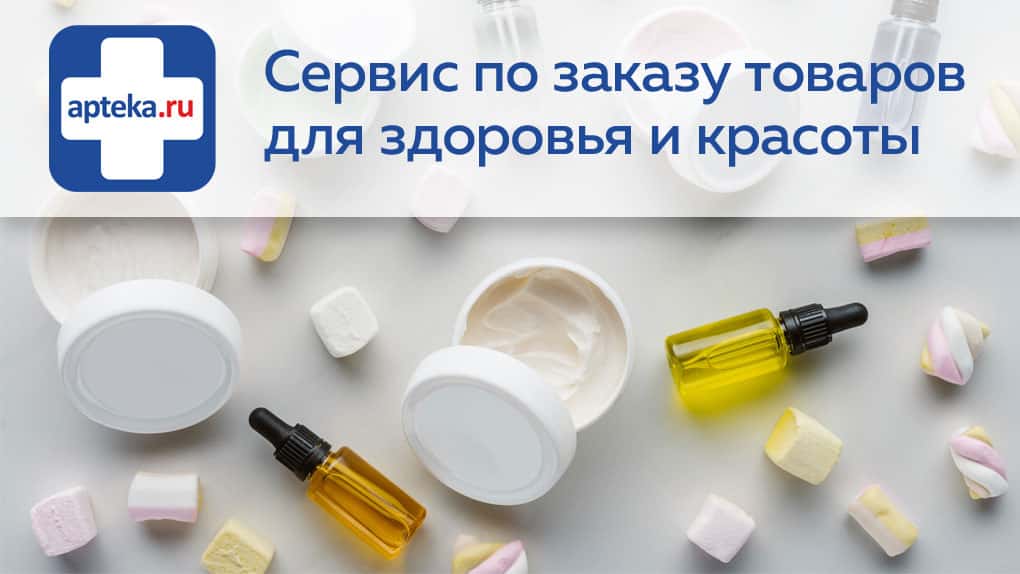 Косметика: красота и здоровье