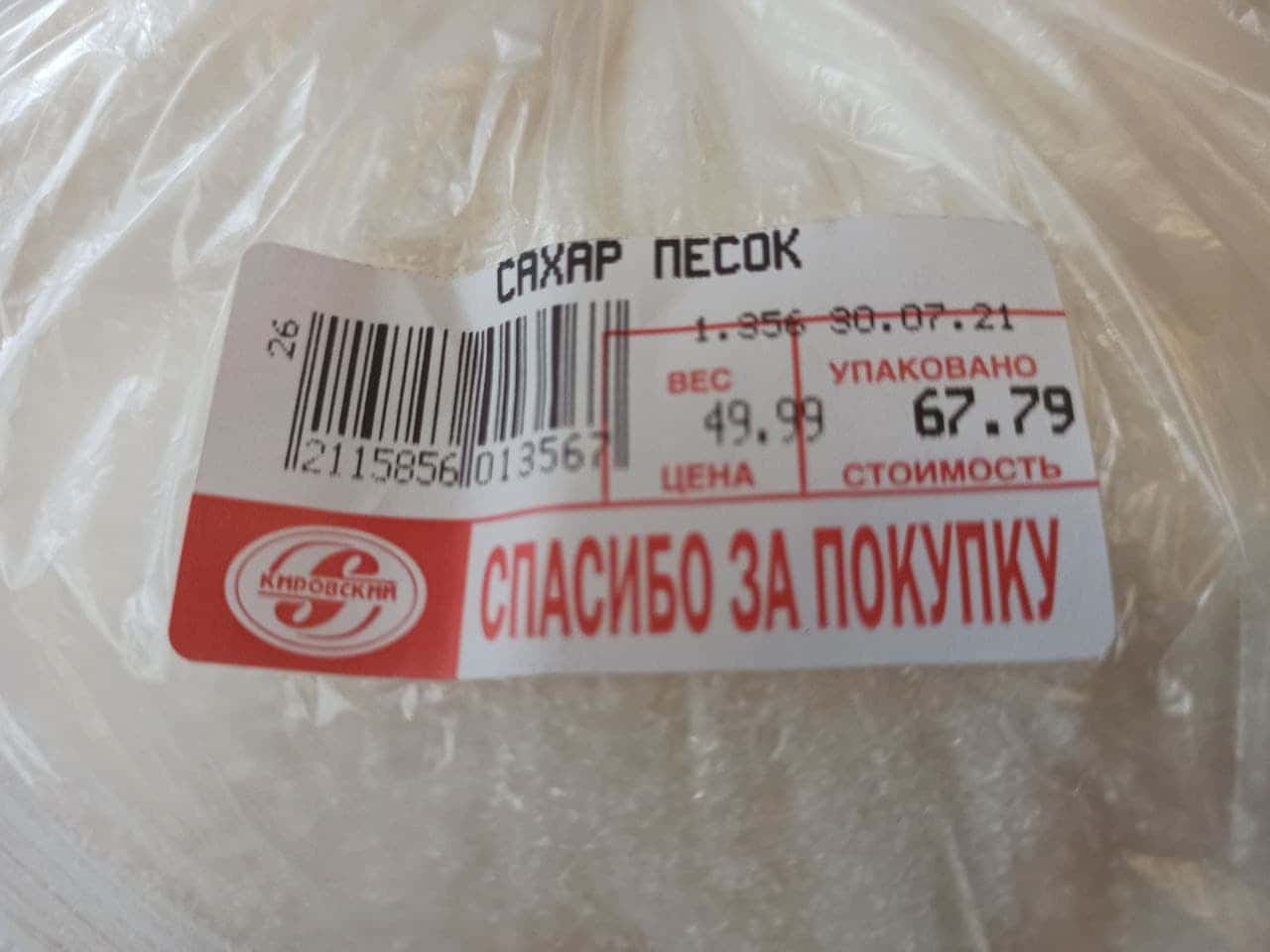 Жителям России рассказали, ждать ли дефицита сахара 