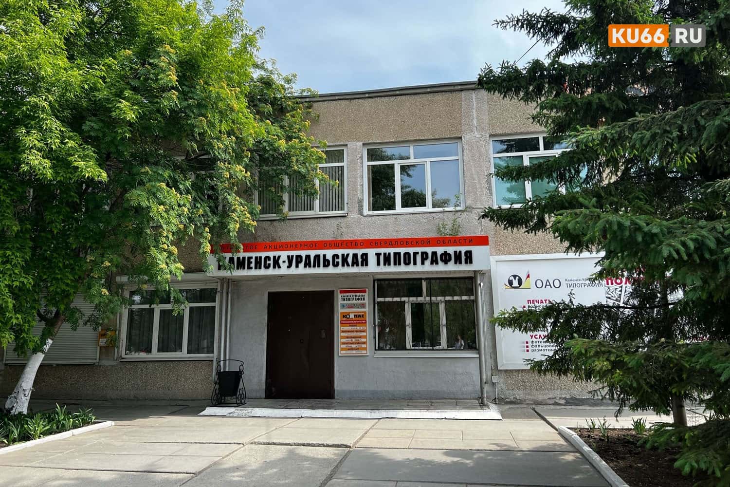 Типографию Каменска-Уральского продадут с аукциона