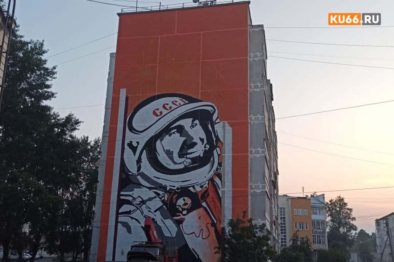 В Каменске-Уральском появилось изображение космонавта Павла Беляева