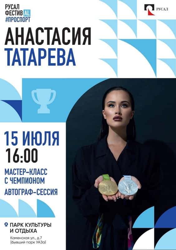 Празднуй День металлурга с РУСАЛом