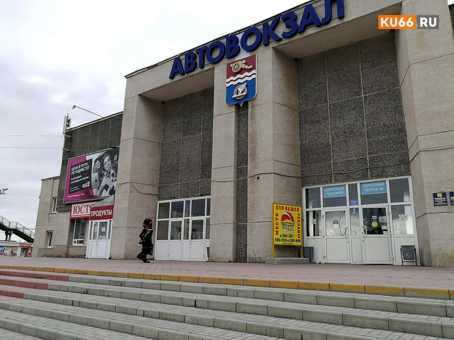 Жителей Каменска-Уральского напугали закрытые кассы на автовокзале 