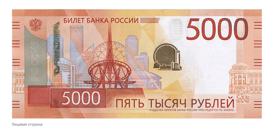 ЦБ представил новые купюры номиналом 5000 и 1000 рублей