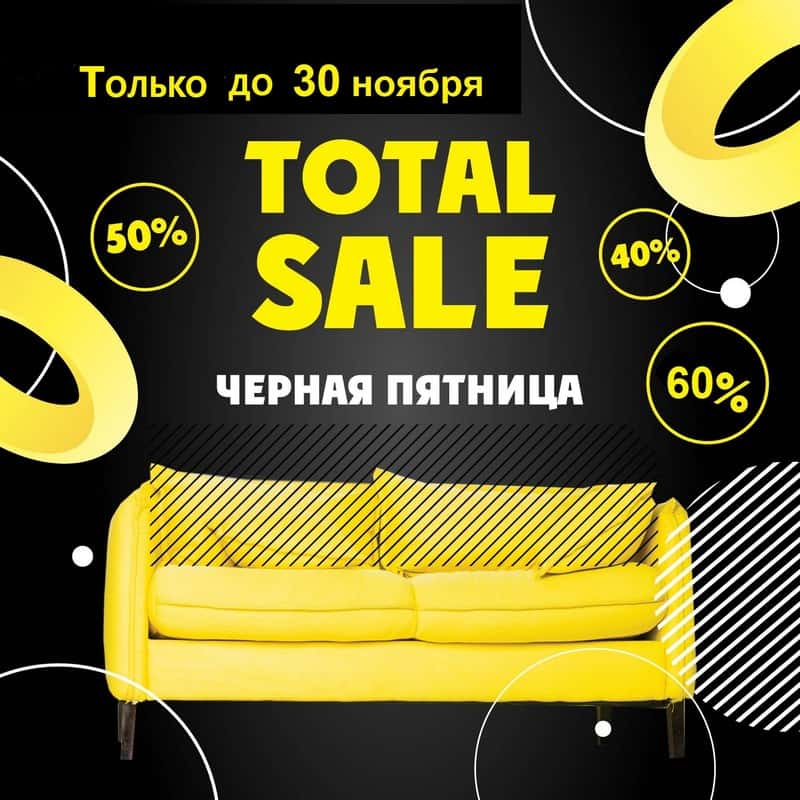 «Черная пятница» в салоне мебели «Новый Век»