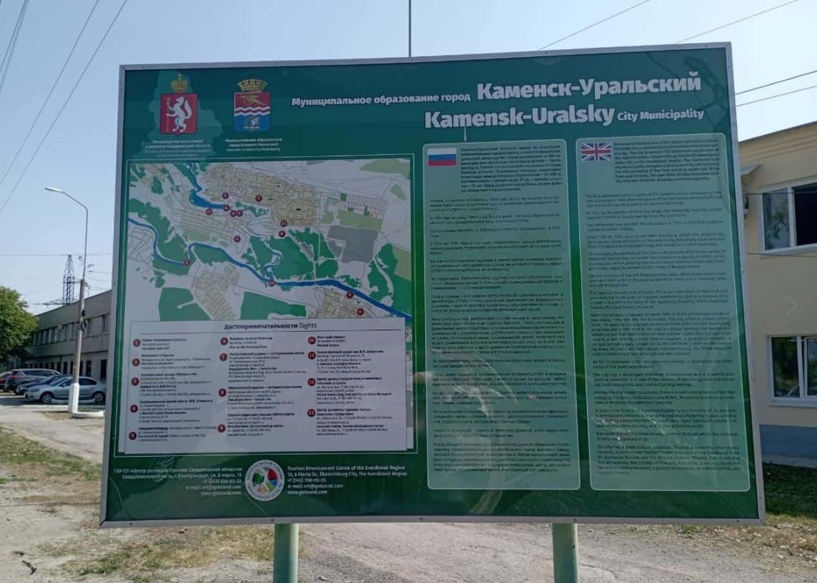 В Каменске-Уральском обновят информационные щиты