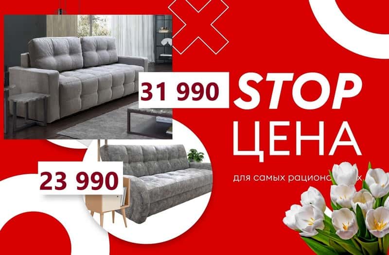 Цены без роста до 31 марта 2024 года в салоне мебели «Новый Век»