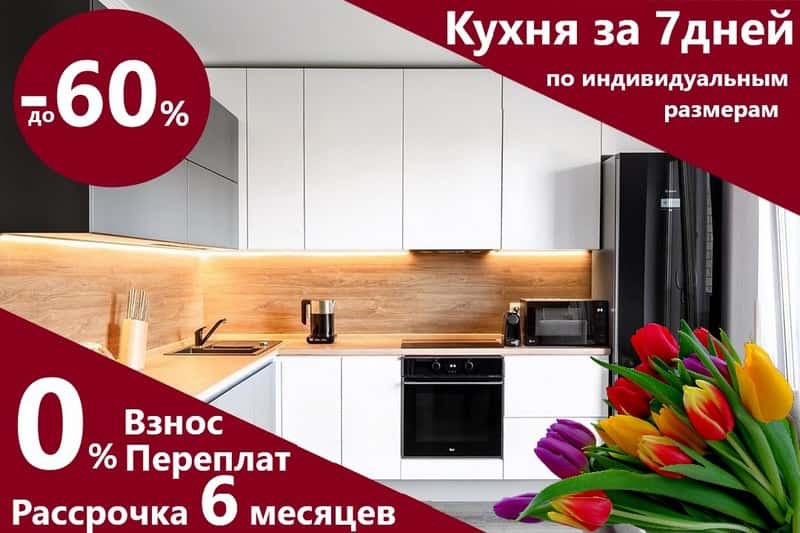 В салоне мебели «Новый Век» кухонный гарнитур за 7дней!