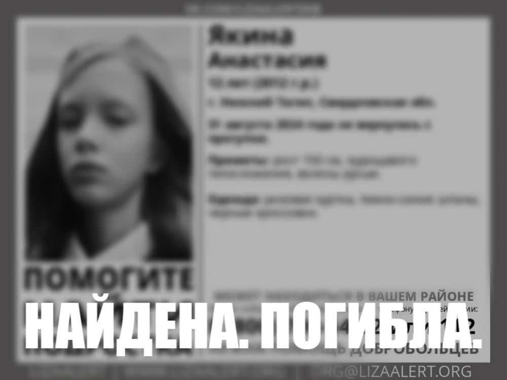 В Нижнем Тагиле нашли тело 11-летней школьницы, которую искали четыре дня