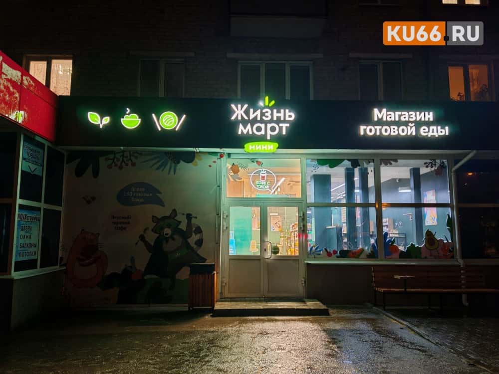 В Каменске-Уральском закрывают "Жизньмарт"