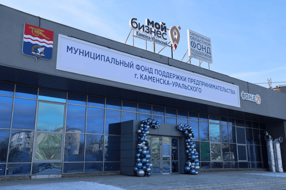 В Каменске-Уральском открыли третий в области центр для поддержки предпринимателей