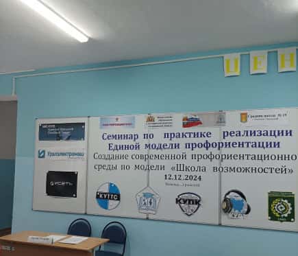 Представители "Завод «Исеть»" посетили школу №19