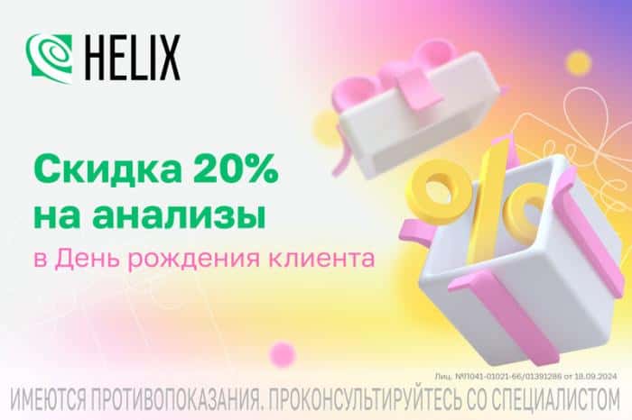 Скидка 20% на анализы именинникам в Центре Каменск-Уральский