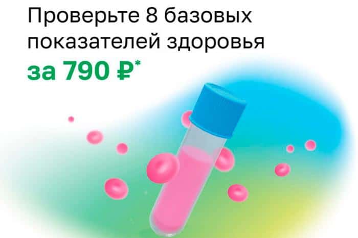 8 показателей здоровья за 790 рублей в Центре Каменск-Уральский
