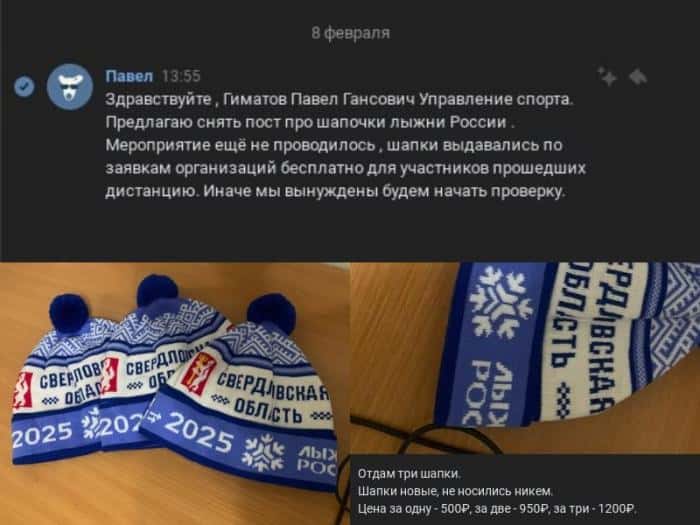 "Алчные крысы": в Каменске-Уральском пытались продать шапки с "Лыжни России" еще до мероприятия 