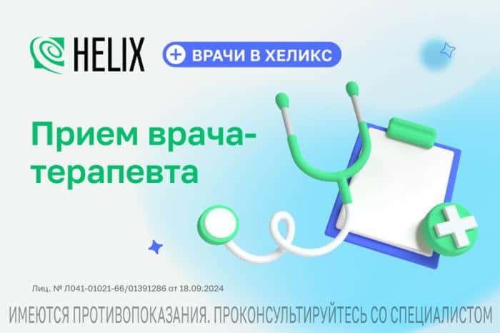 В Центре Хеликс Каменск-Уральский ведет прием врач-терапевт Козаченко Наталья Анатольевна