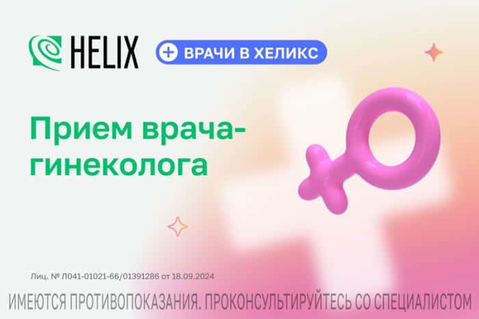 Акция в Каменске-Уральском: мазок на микрофлору в подарок у врача-гинеколога