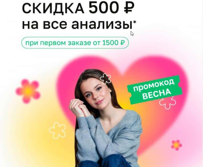 Каменцам рассказали о весенних скидках в лаборатории "Хеликс"