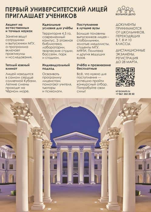 В РУСАЛе рассказали о наборе в первый Университетский Лицей на Кубани 