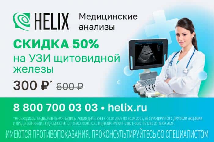 Ультразвуковое исследование щитовидной железы всего за 300 ₽