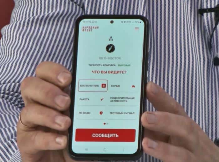 "Подстраховаться": каменцам рекомендовали установить приложение для отслеживания БПЛА  