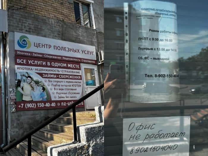 КПК «Надежный запас» оказался не таким уж надежным: в Каменске-Уральском вкладчики не могут вернуть свои деньги