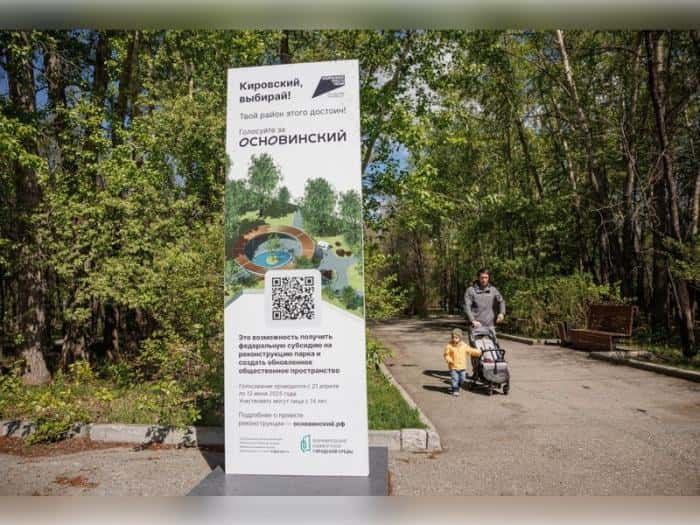 Более миллиона голосов: подошло к концу голосование за благоустройство в Свердловской области