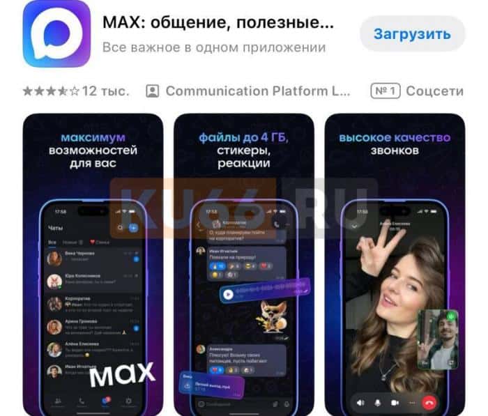 Max собрал миллион пользователей и меняет правила игры для российских мессенджеров