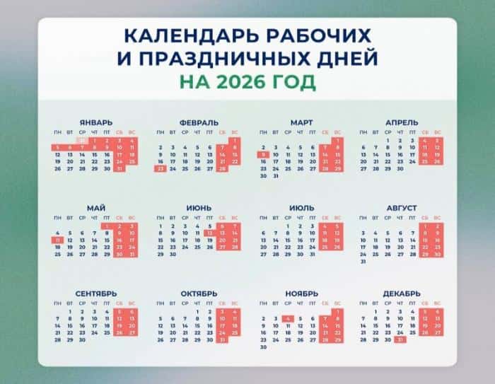 12 дней каникул и 5 мини-отпусков: как будем отдыхать в 2026 году
