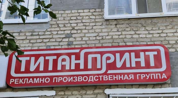 «Лето на Исети» — с Титан-Принт. Покажи свой бизнес ярко!