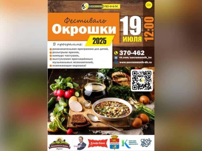 Фестиваль окрошки пройдет 19 июля в Каменске-Уральском — бесплатно раздадут 2500 порций