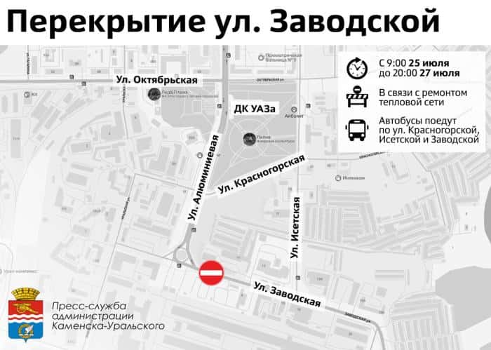 «Работы необходимые»: в Каменске-Уральском на три дня перекроют улицу Заводскую из-за ремонта теплотрассы