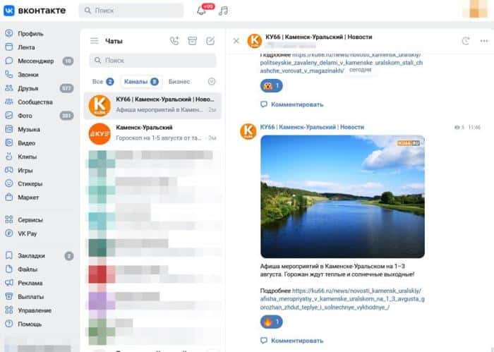 KU66 теперь в каналах во «ВКонтакте»: комментируйте, реагируйте, следите!