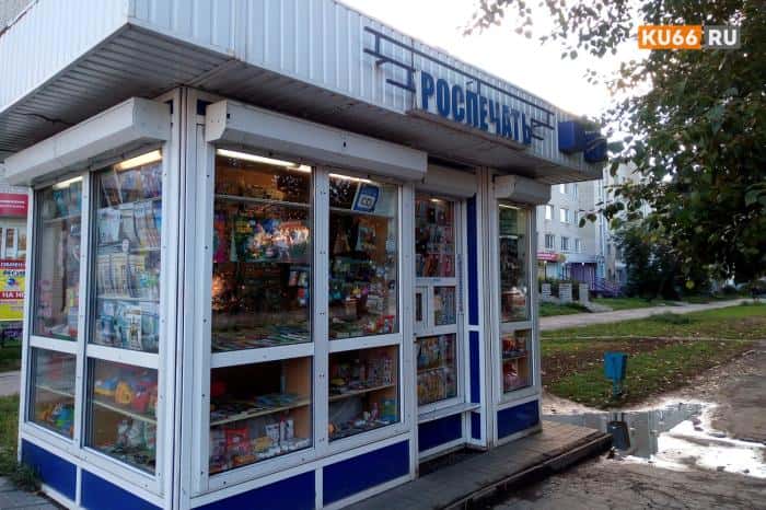 Газеты могут исчезнуть: «Роспечать» предупредила о закрытии всех киосков в Свердловской области