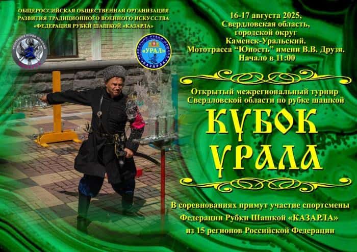 Казачьи сабли, джигитовка и Ермак: Каменск-Уральский зовёт на зрелищный праздник