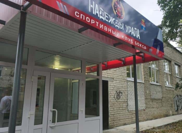 Новый зал бокса, кроссфит и фитнес: в Каменске-Уральском после капитального ремонта открылся клуб «Надежды Урала»