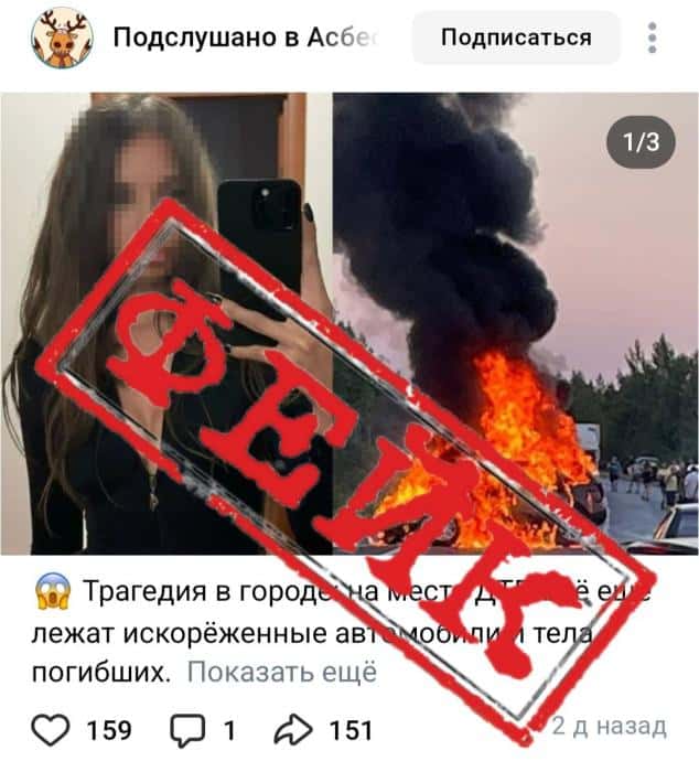 В Свердловской области распространяют фейк о «последнем эфире девушек» и смертельной аварии