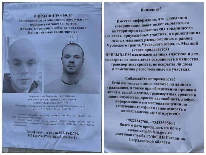 «Братан, сдавайся»: как ищут сбежавшего из СИЗО-1 террориста под Екатеринбургом