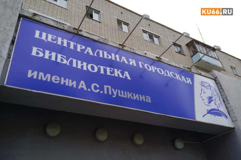 Еще не поздно сходить: в каменской Пушкинке День чтения 2 октября продлится до вечера