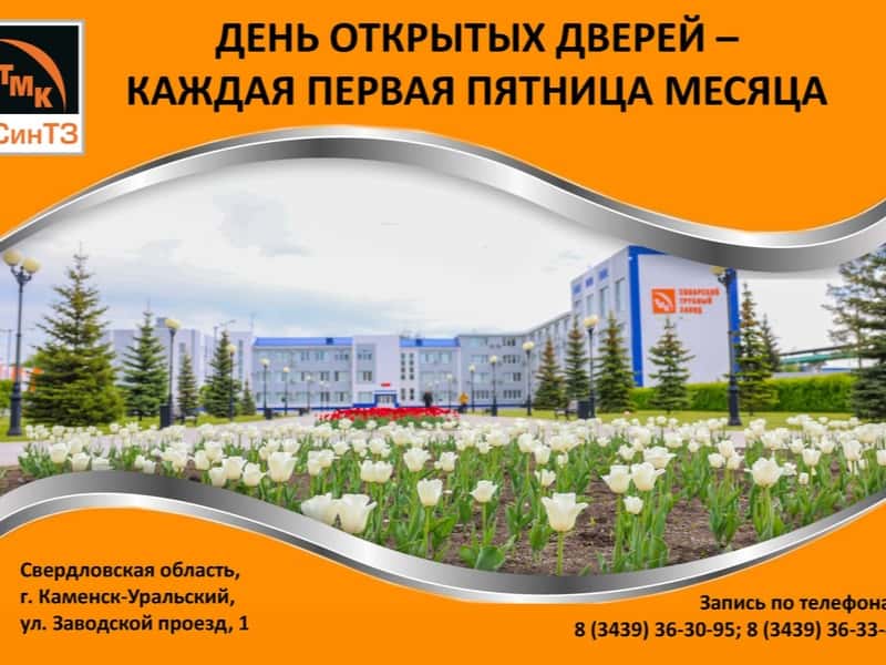 Загляни в сердце завода: СинТЗ приглашает увидеть, как рождаются легендарные трубы