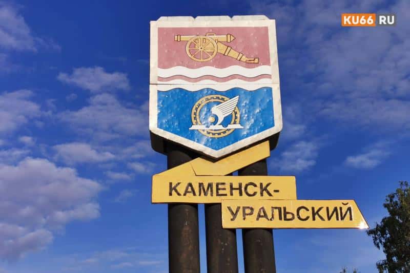 Каменск-Уральский празднует 324 года: от чугунного завода до памятников героям