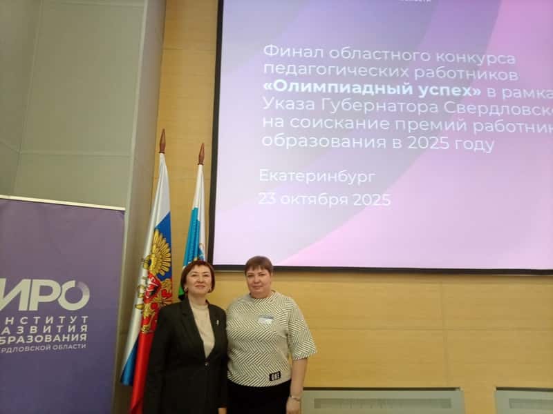 Учитель из Каменска-Уральского вошла в топ-6 лучших педагогов региона