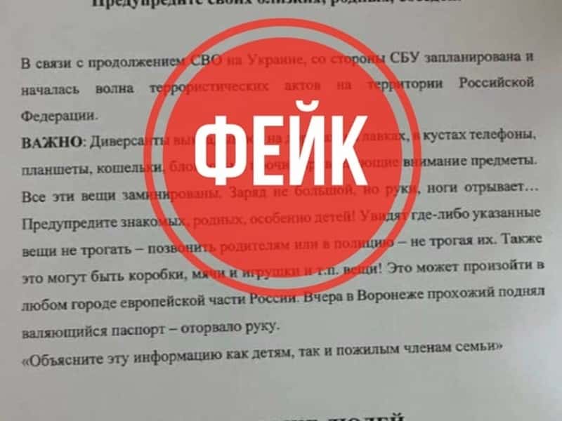 В Свердловской области предупреждают о фейках с заминированными телефонами и игрушками
