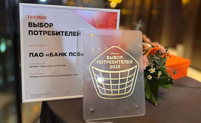 Пакет услуг ПСБ для интернет-предпринимателей назван лучшим на российском рынке