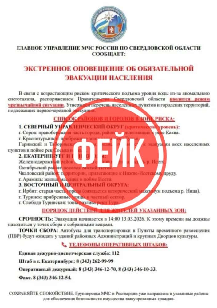 Фейковая эвакуация в Свердловской области: МЧС опровергло слухи