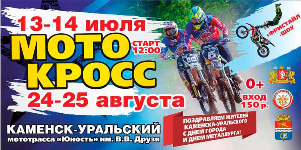 Будет шумно, зрелищно. В выходные в Каменске-Уральском — чемпионат УрФО по мотокроссу. Зрители, наконец, увидят за рулем девушек!