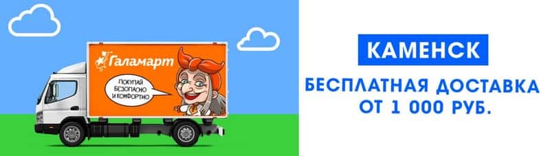«Галамарт» запустил бесплатную доставку в Каменске-Уральском
