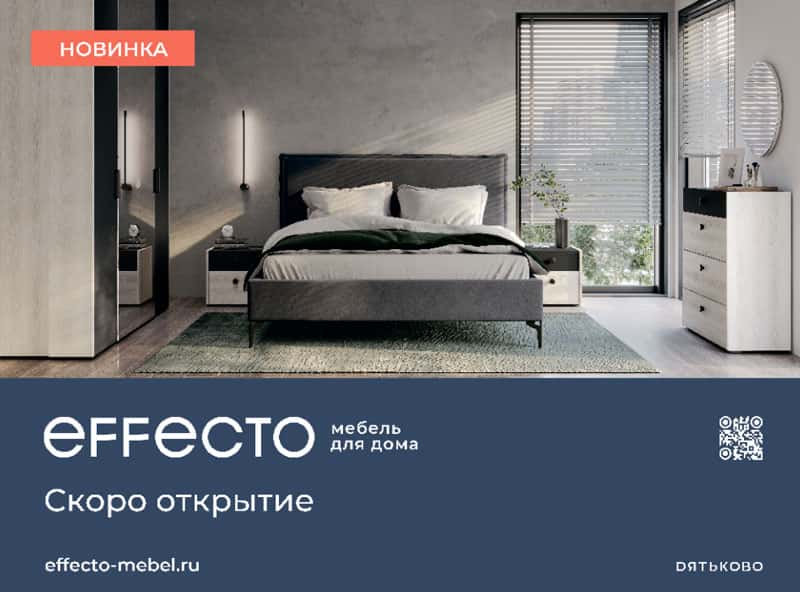 Впервые в Каменске-Уральском: новый мебельный бренд Effecto