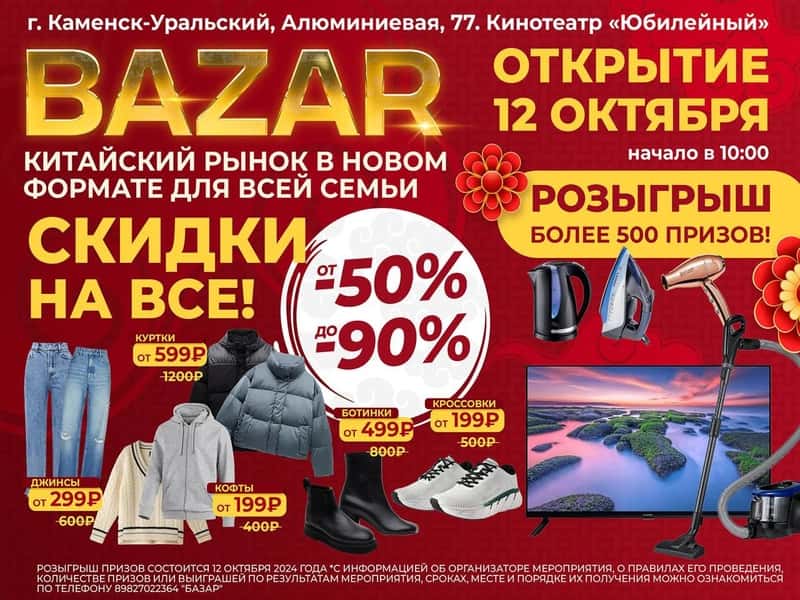 BAZAR для всей семьи: китайский рынок откроется в Каменске-Уральском