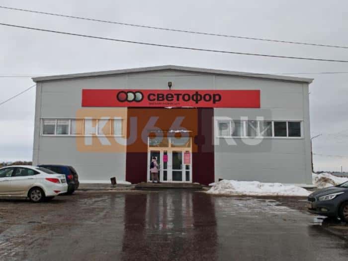 С каждым днем все больше: в Екатеринбурге и окрестностях закрыты 18 магазинов сети «Светофор»